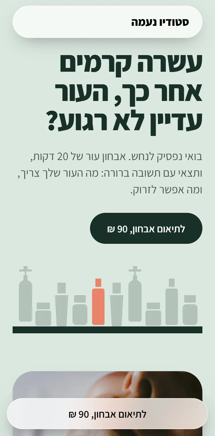 צילום מסך של דף הקוסמטיקאית