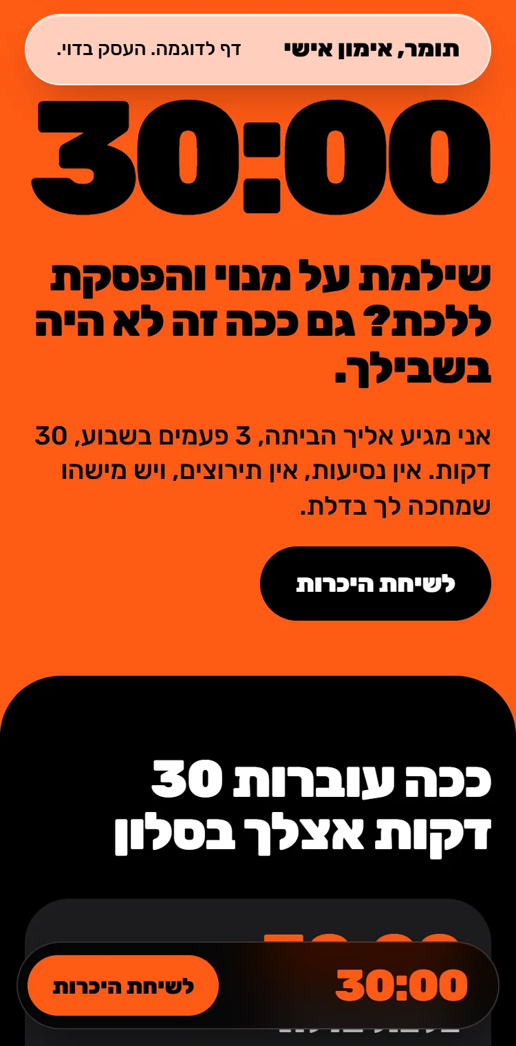צילום מסך של דף המאמן