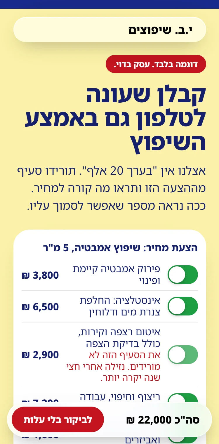 צילום מסך של דף הקבלן